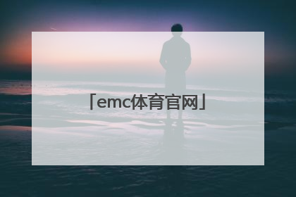 「emc体育官网」emc易倍体育官网下载